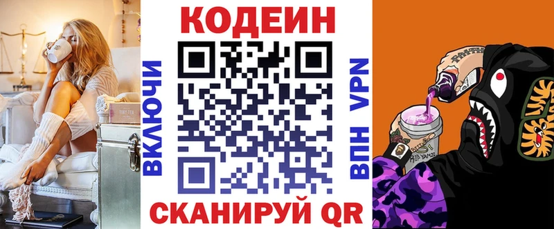 Кодеиновый сироп Lean напиток Lean (лин)  купить  сайты  Велиж 